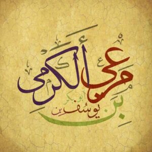 Mar'i al-Karmi