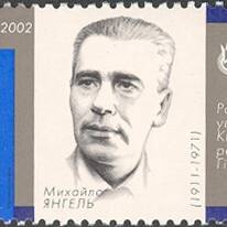 Mikhail Yangel