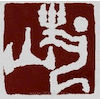 Shandong University of Arts Logo