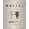 Tibiscus University of Timisoara Logo